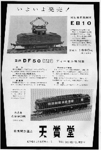 ＤＦ５０ディーゼル機関車